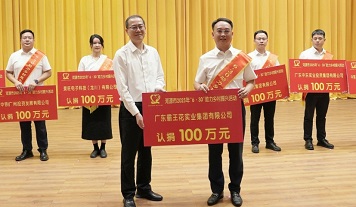十六載初心如磐，廣東霸王花集團百萬善款再助鄉村振興